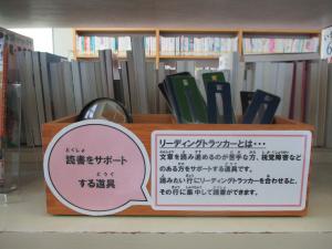 リーディングトラッカーが入った箱