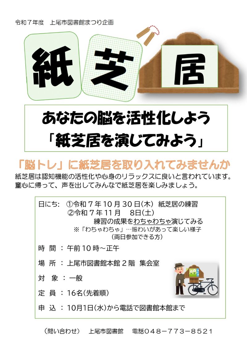 紙芝居を演じてみようのちらし