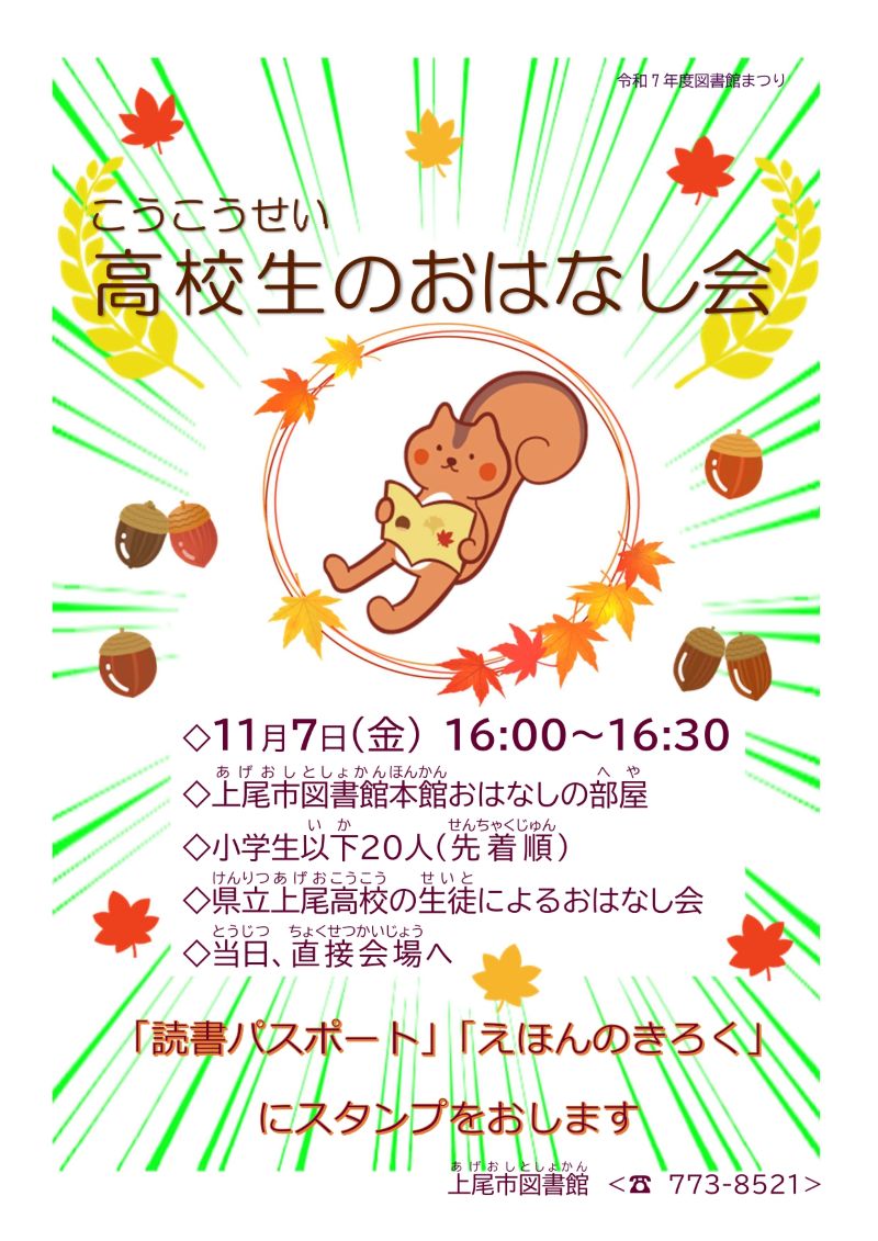高校生のおはなし会のちらし