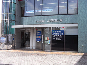 上尾駅前分館　入口